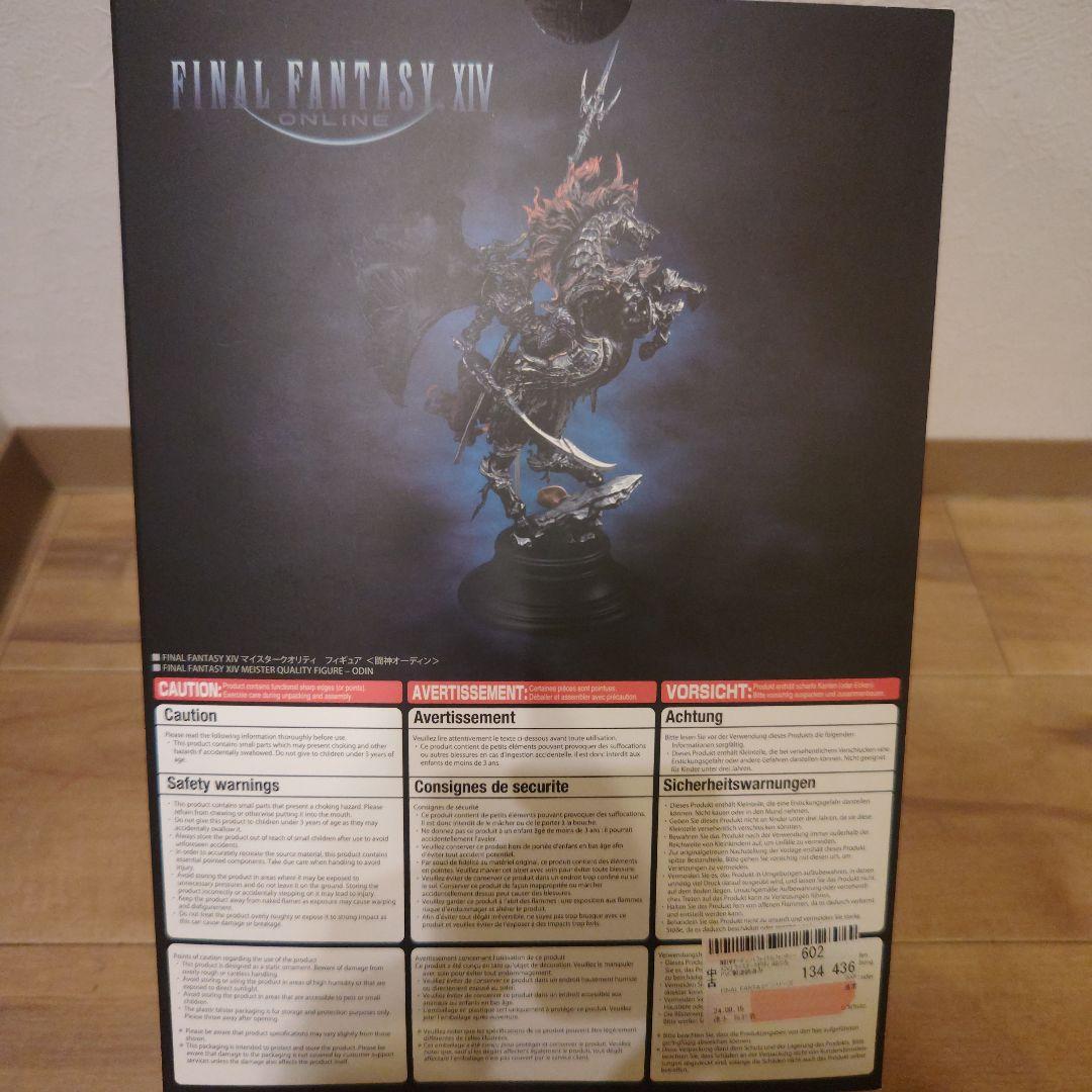 FINAL FANTASY XIV マイスタークオリティ　オーディン