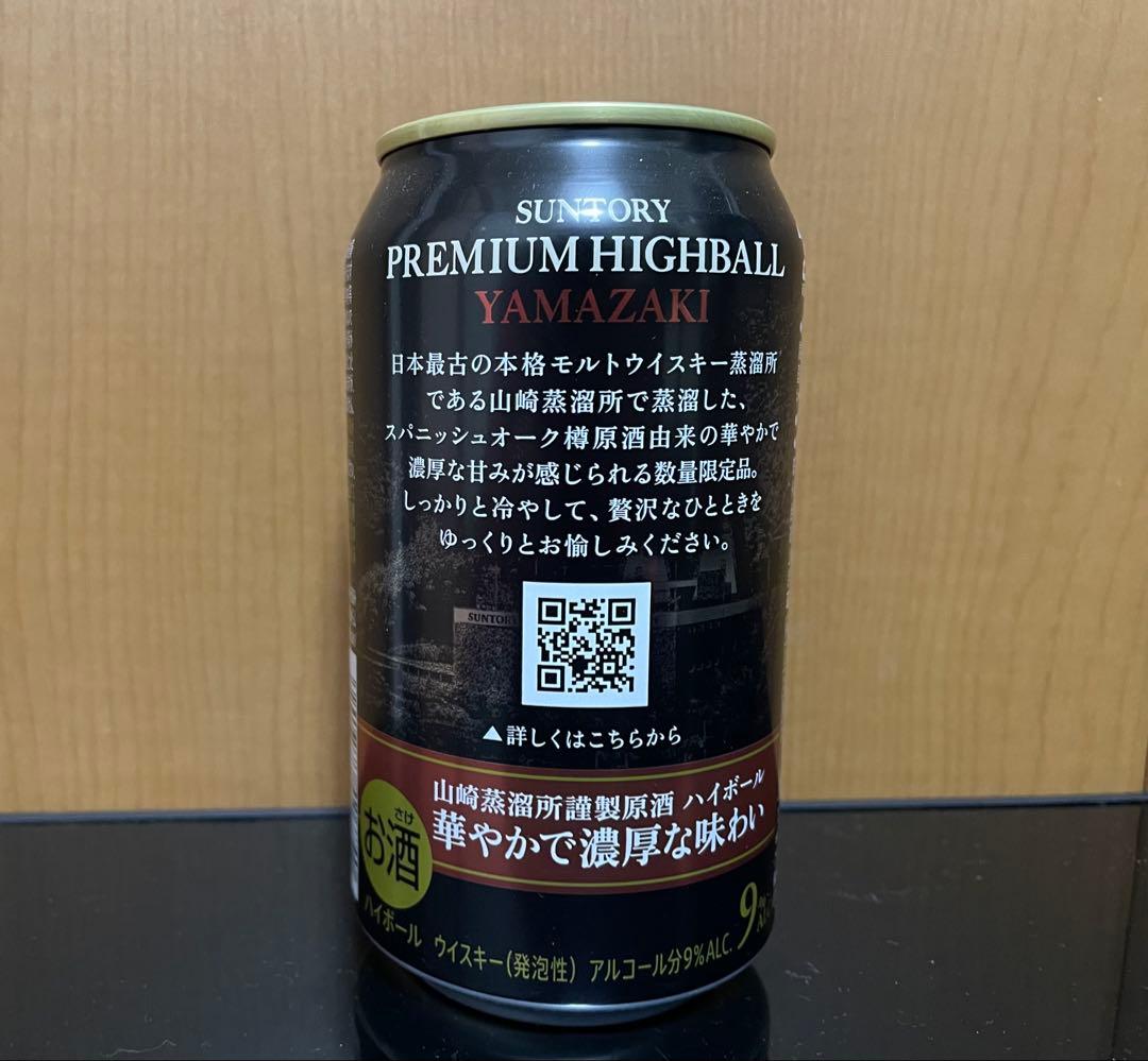 サントリー 山崎 プレミアムハイボール・松乃井 特別本醸造 原酒 8点セット