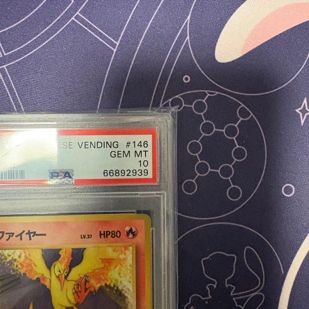 ファイヤー ◆ 拡張シート第2弾(赤版) PSA10 旧裏　ポケモン　ポケカ