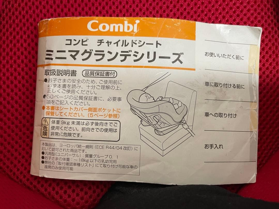 極美品　コンビ チャイルドシート ミニマグランデ EG UB レッド　新生児から