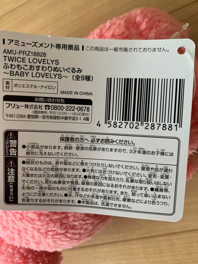 TWICE LOVELYS ふわもこおすわりぬいぐるみ　全9種　セット　@c