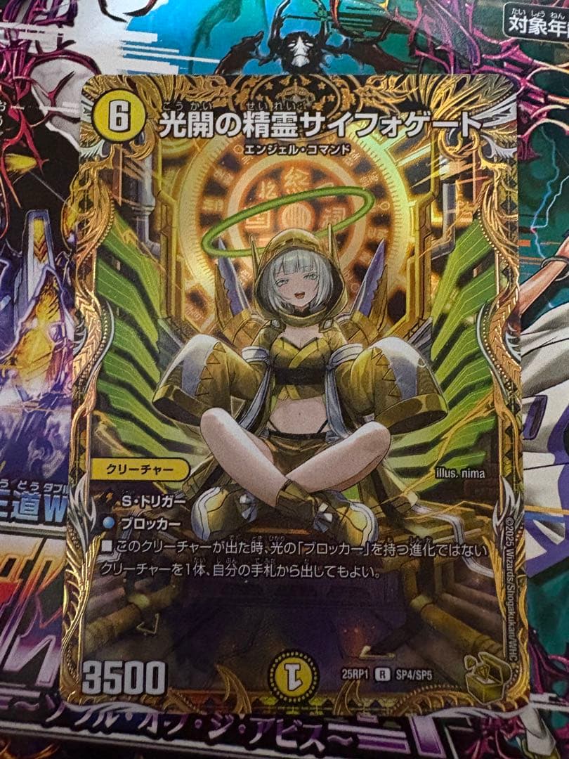 金トレジャー　光開の精霊サイフォゲート　1枚