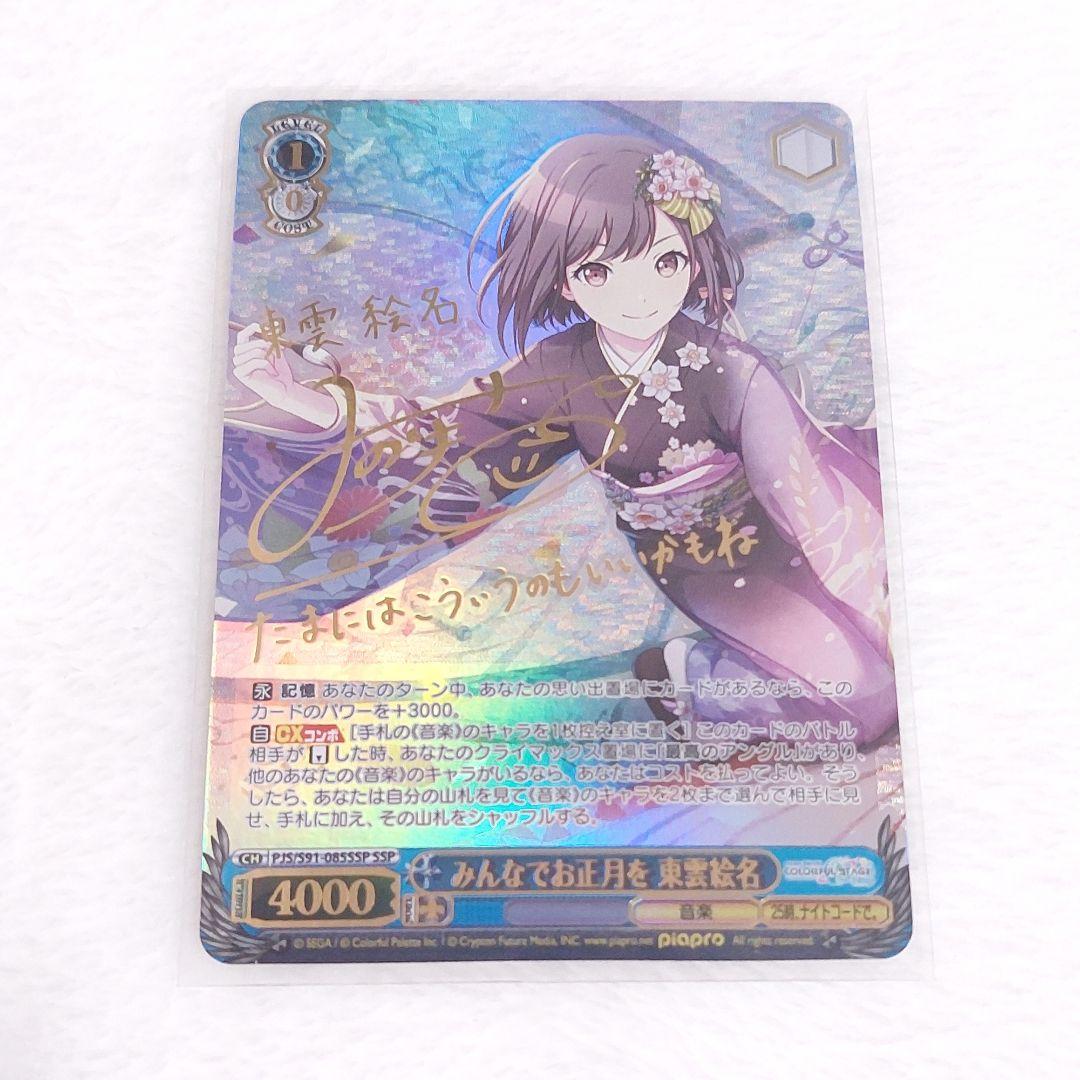 ヴァイスシュヴァルツ プロジェクトセカイ カラフルステージ 東雲絵名 サイン