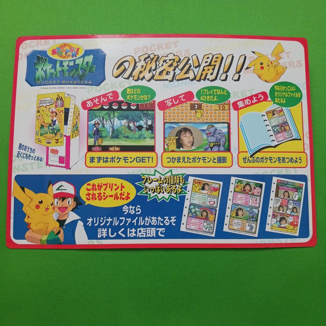 ポケモン　下敷き　希少非売品