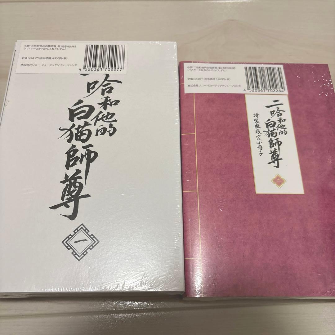 二哈和他的白猫師尊 日本語 小説 1~5巻 まとめ売り