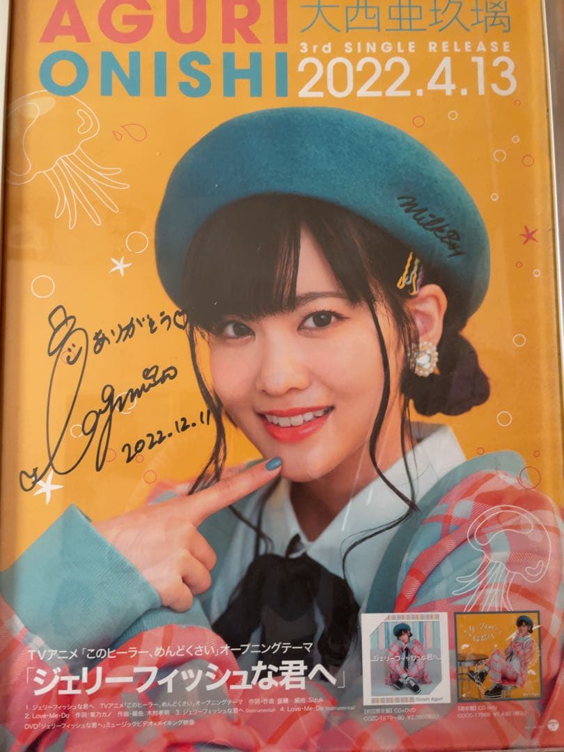 大西亜玖璃 直筆サインポスター 4枚