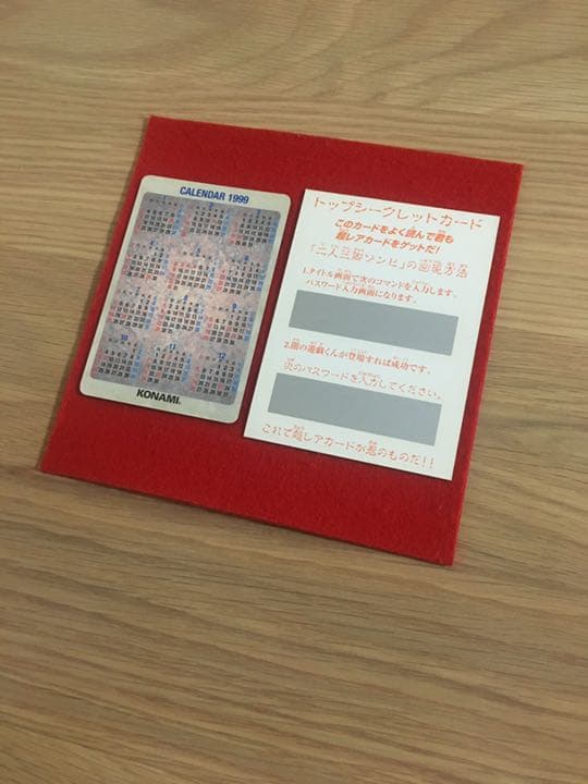 【超希少】遊戯王 カレンダーカード トップシークレット GB 未使用 非売品