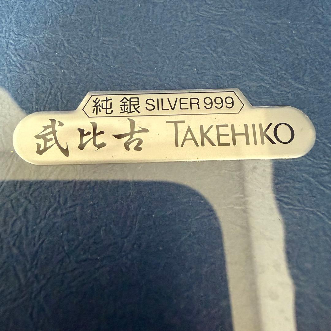 関 武比古 富士山 SILVER999 TAKEHIKO 純銀レリーフ 額装
