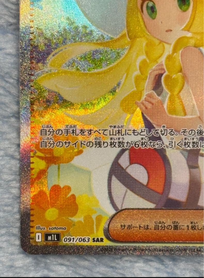 ポケモンカード　リーリエの決心　sar