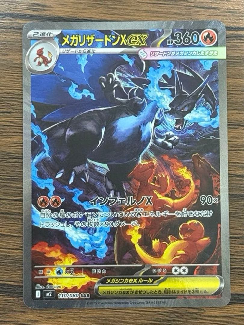 メガリザードンX ex SAR インフェルノX