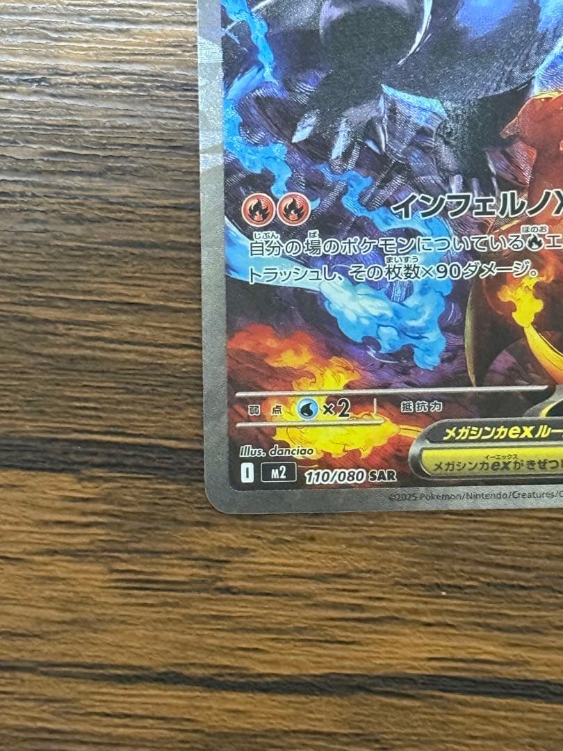 メガリザードンX ex SAR インフェルノX