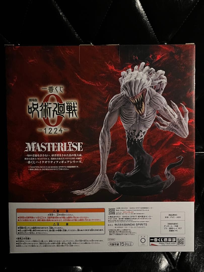 一番くじ 呪術廻戦0 C賞 特級過呪怨霊 祈本里香 MASTERLISE