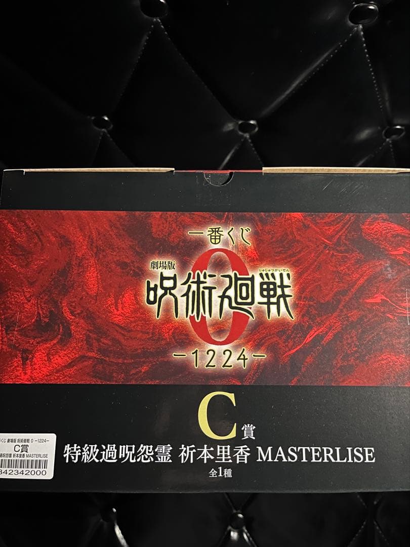 一番くじ 呪術廻戦0 C賞 特級過呪怨霊 祈本里香 MASTERLISE