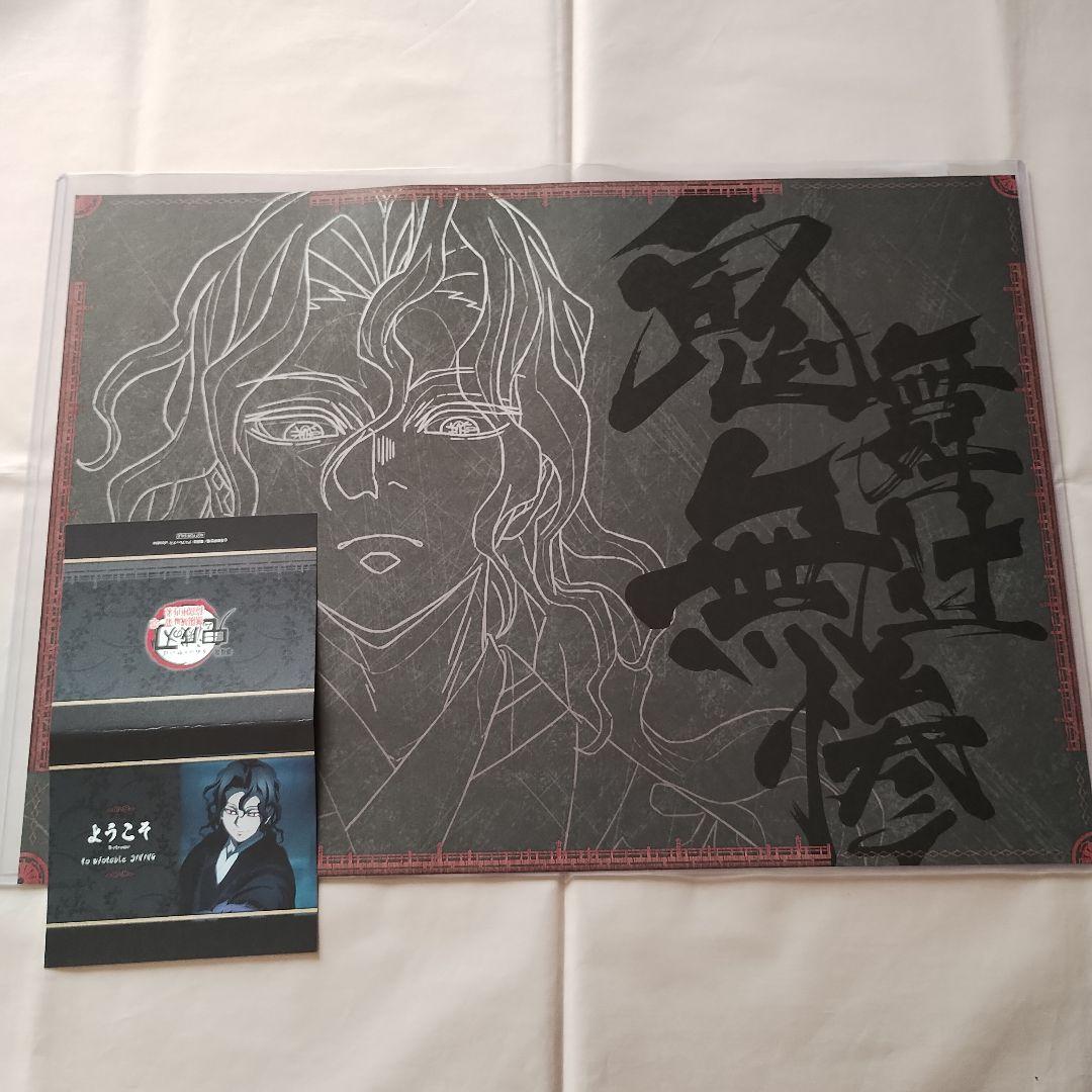 鬼滅の刃 ダイニング 無限城編 第四期 ランチョンマット ポップ 無惨