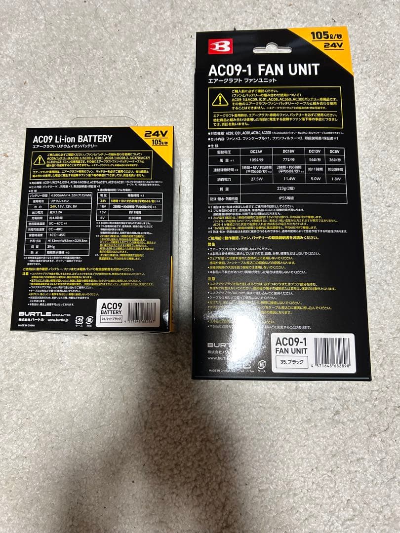 バートル2025バッテリーファンセット新品未開封