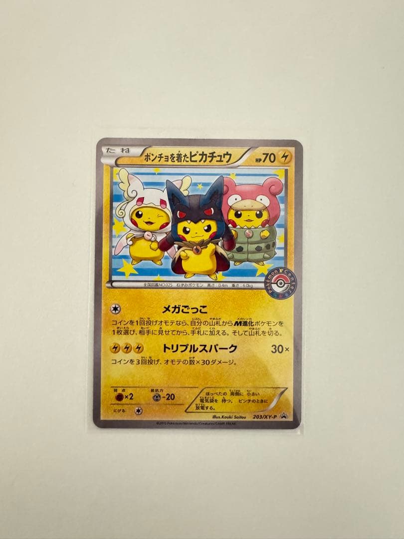 ポンチョを着たピカチュウ 203/XY-P