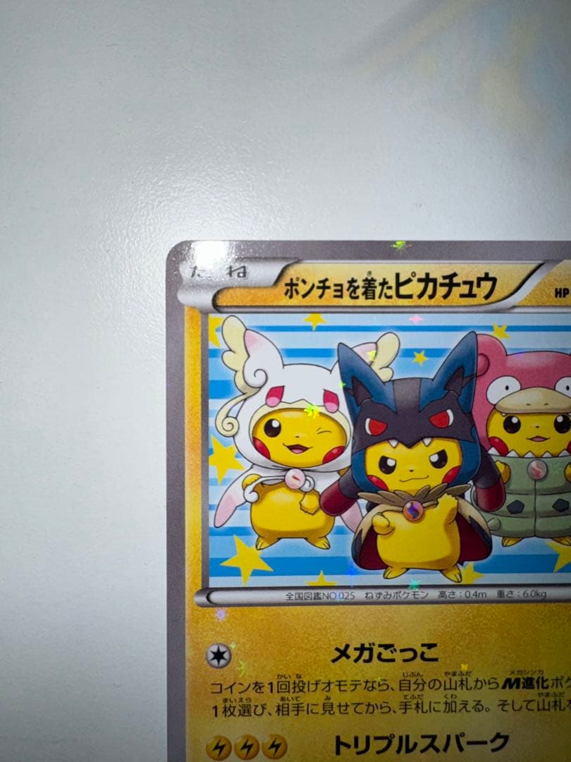 ポンチョを着たピカチュウ 203/XY-P