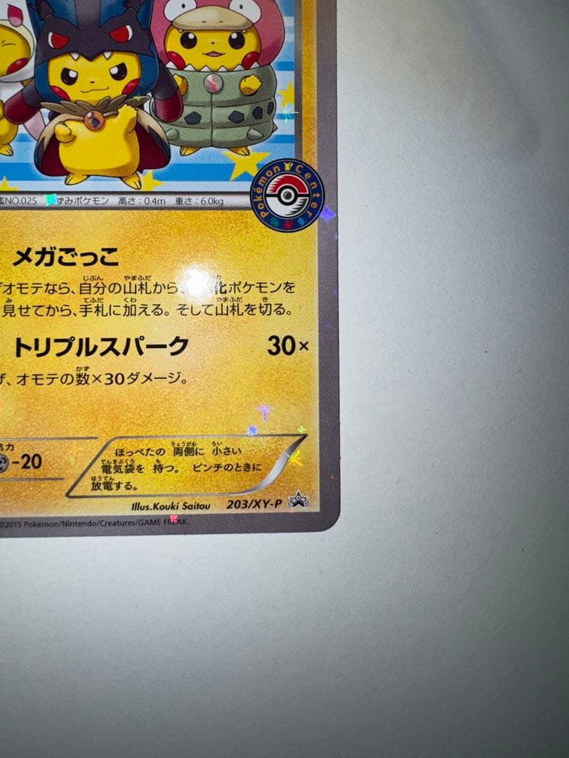 ポンチョを着たピカチュウ 203/XY-P