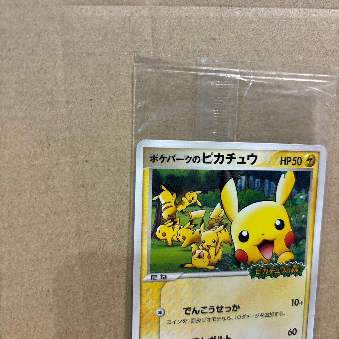 ポケパークのピカチュウ　未開封　他
