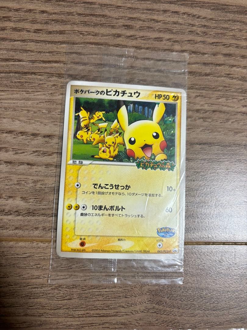 ポケパークのピカチュウ　未開封　他