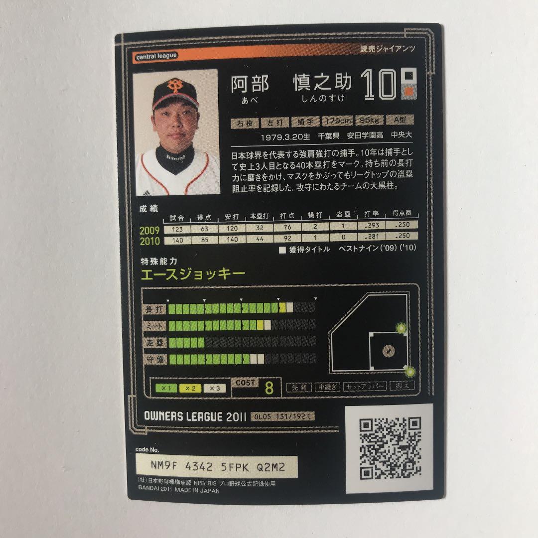 巨人・阿部慎之助選手