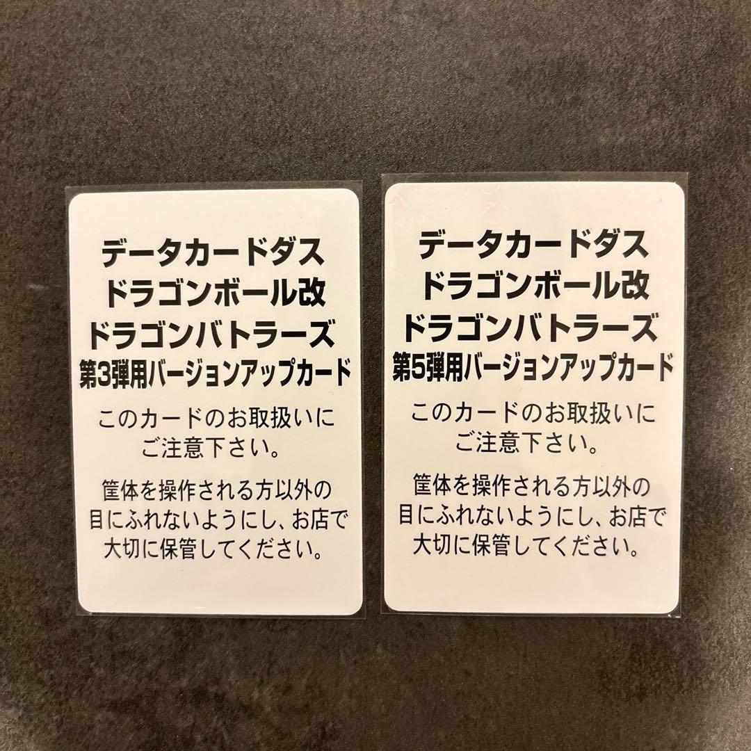 ドラゴンバトラーズ　バージョンアップカード