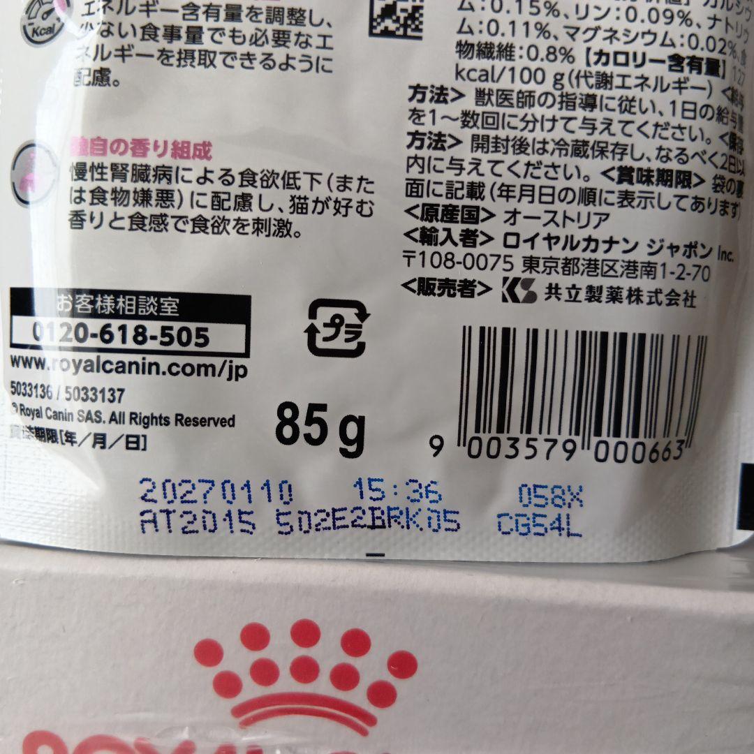  CANIN 猫腎臓サポート療法食チキン、フィッシュテイスト