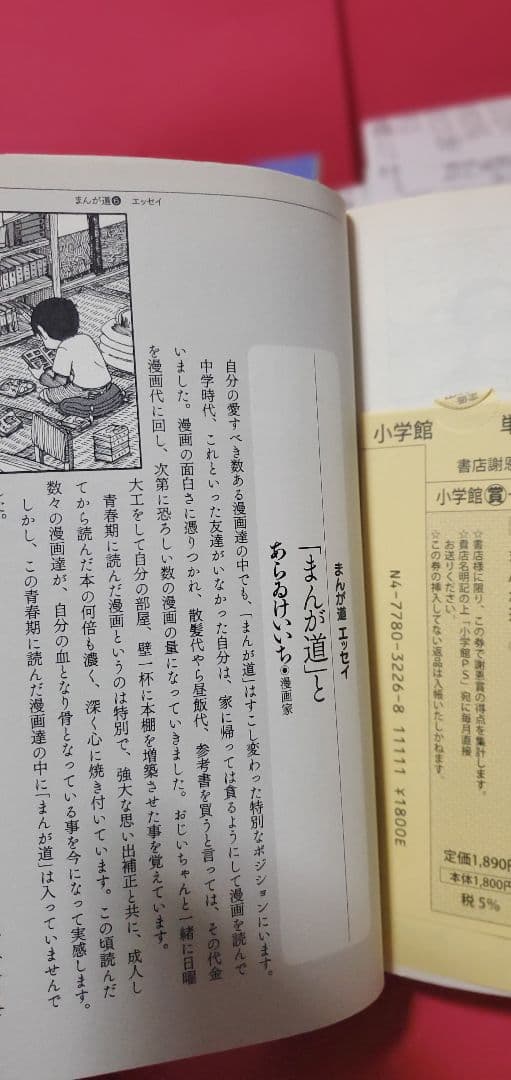 非売品の単行本未収録　コロコロコミック版まんが道付　まんが道全10巻　藤子不二雄
