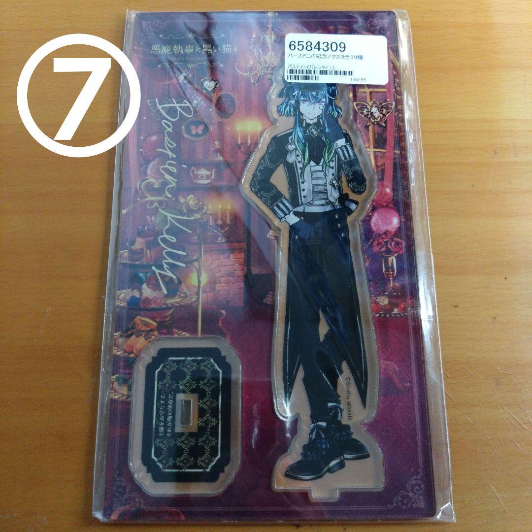 あくねこ バスティン アクスタ 纏めて売り