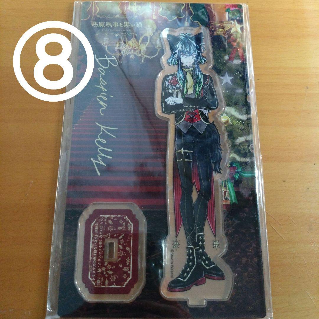 あくねこ バスティン アクスタ 纏めて売り