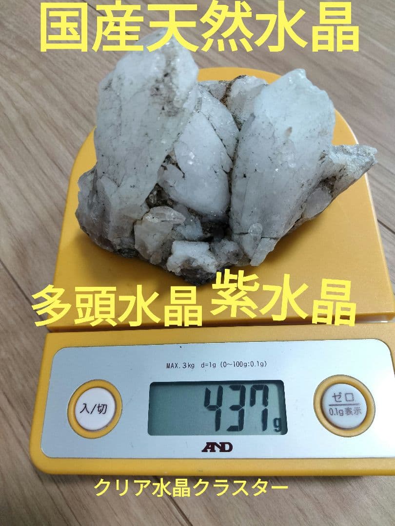 栃木県足尾銅山坑道内より産した伝説のアメシストです。多頭水晶　紫水晶　437g