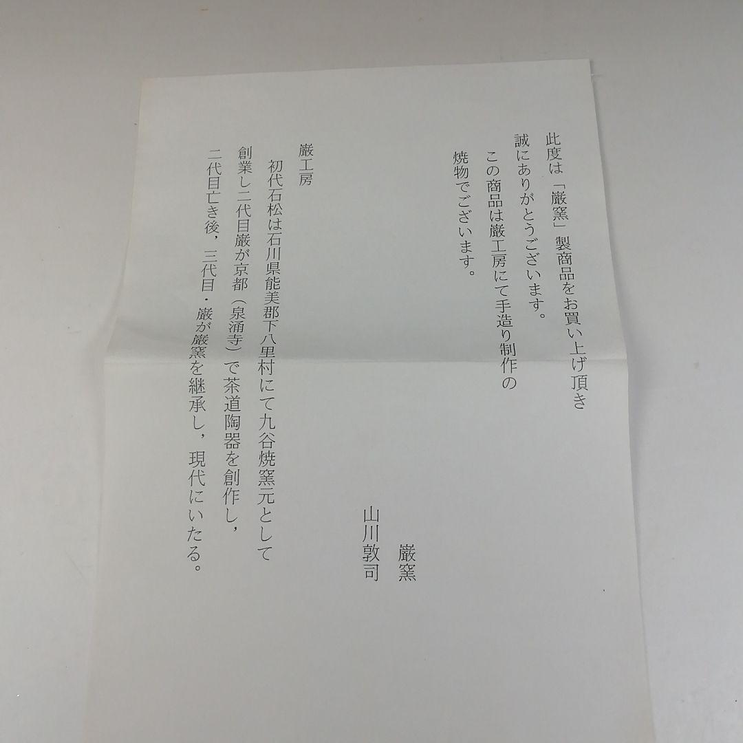 Ｔ６５８　茶碗　『葦流水絵』『巌窯　山川敦司』　共箱　抹茶碗　茶道具