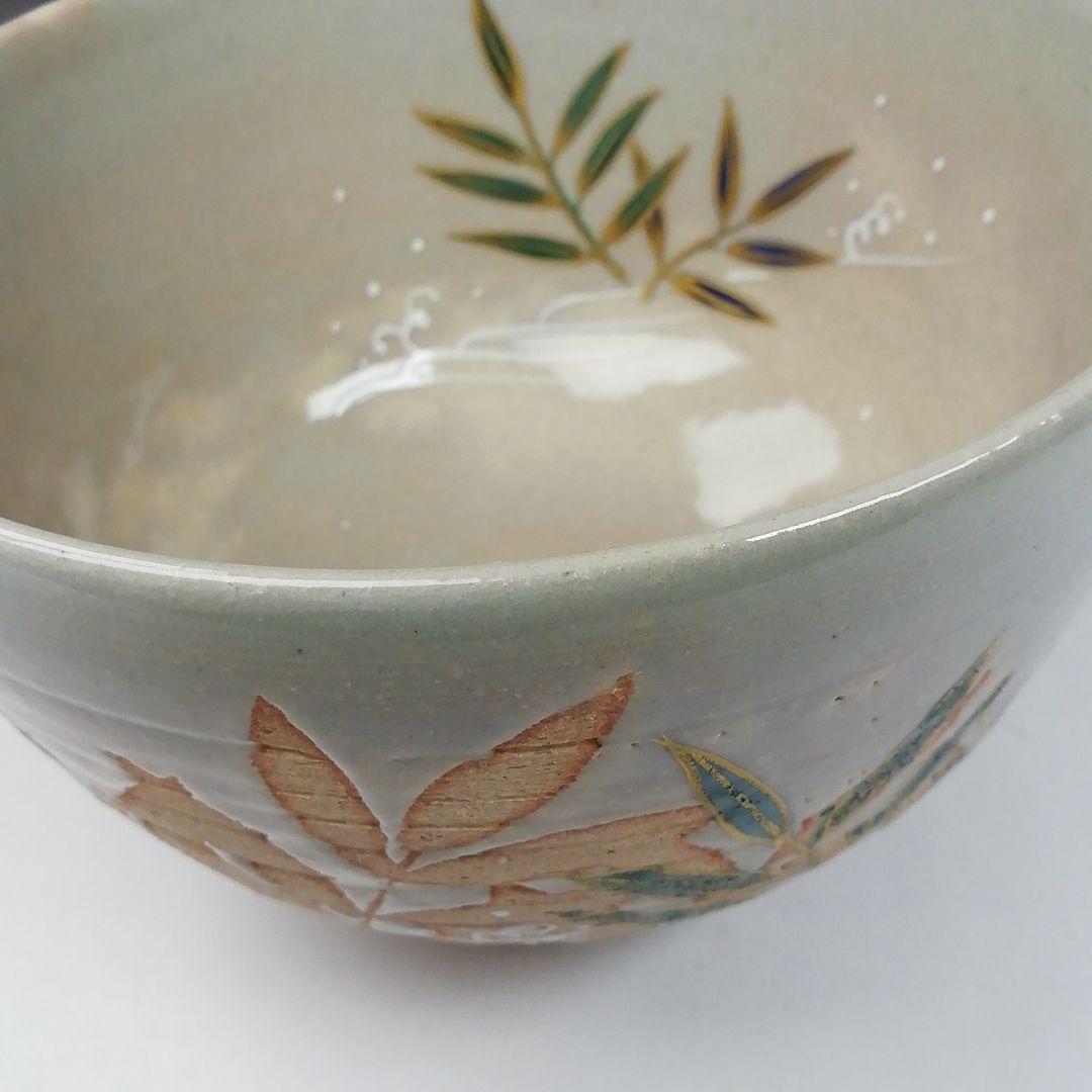 Ｔ６５８　茶碗　『葦流水絵』『巌窯　山川敦司』　共箱　抹茶碗　茶道具