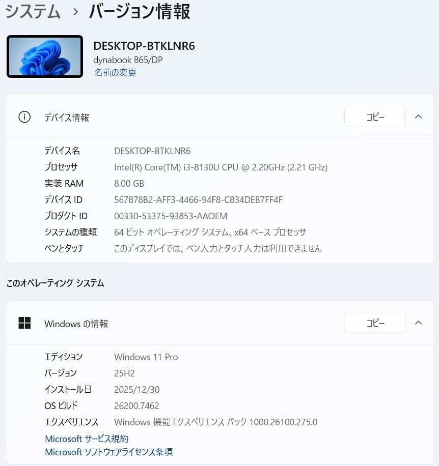dynabook B65/DP 8世代 i3 Win11 8GB Office付