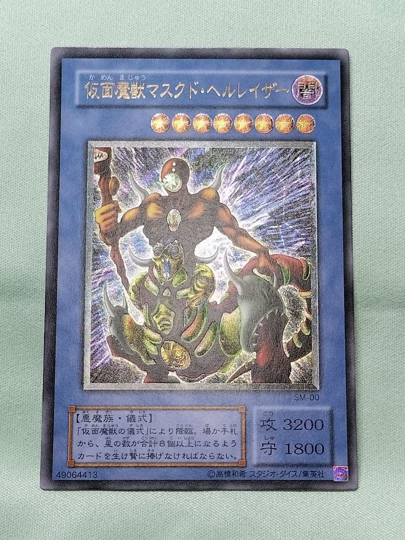 １軍コレ『完美品級』仮面魔獣マスクドヘルレイザー　レリーフ