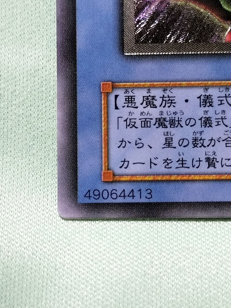 １軍コレ『完美品級』仮面魔獣マスクドヘルレイザー　レリーフ