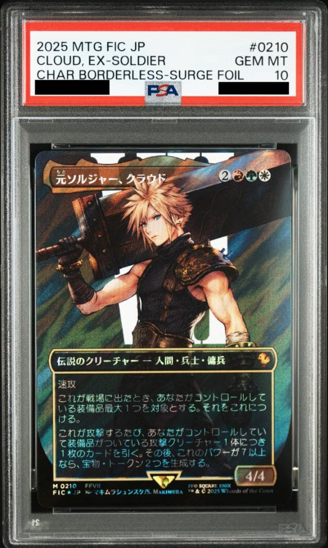 MTG FF PSA10 元ソルジャー、クラウド サージFOIL 日本語版