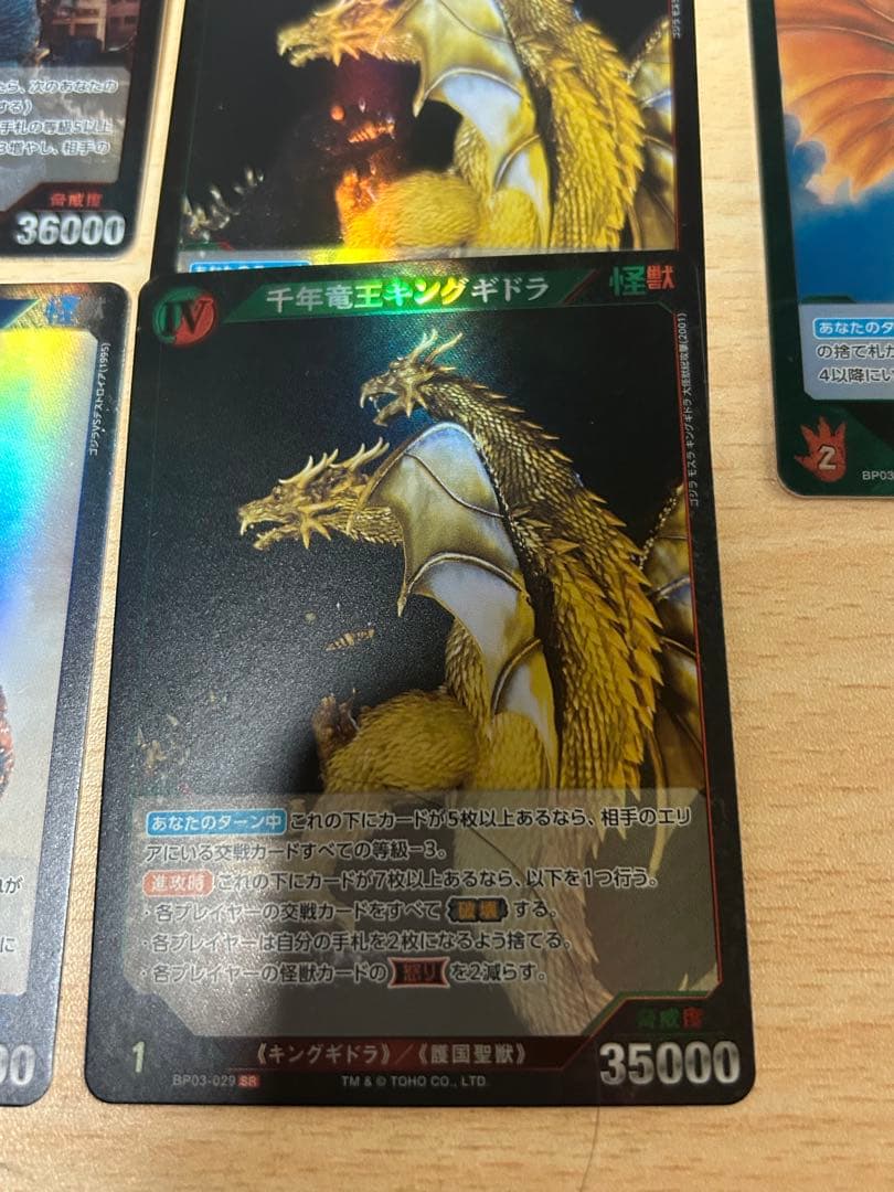 こ*や様 ゴジラカードゲーム　3弾 『好敵獣(ライバル)の共鳴』 SRセット