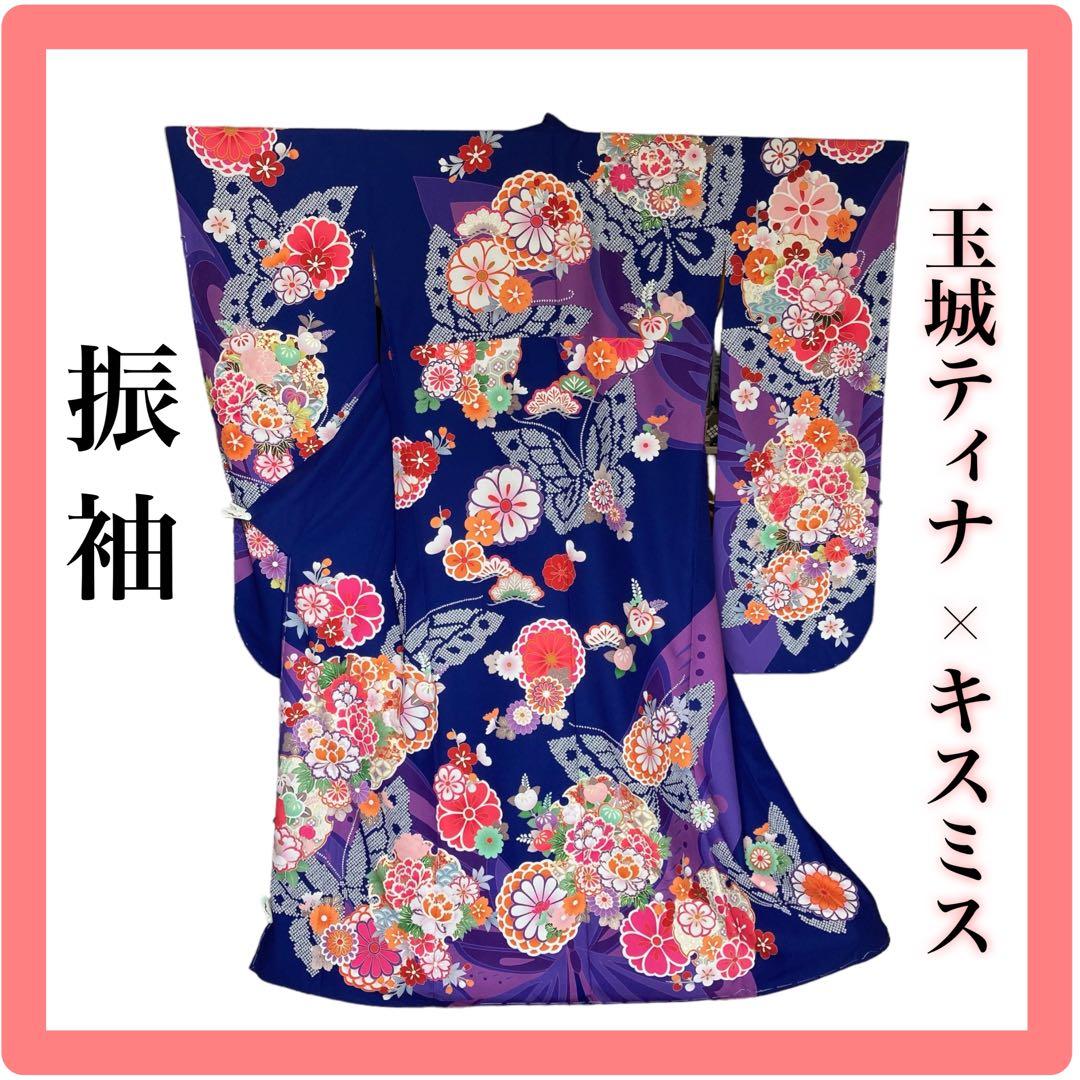 美品★キスミス★振袖★玉城ティナ×キスミス振袖★蝶々★花★青系★成人式★卒業式