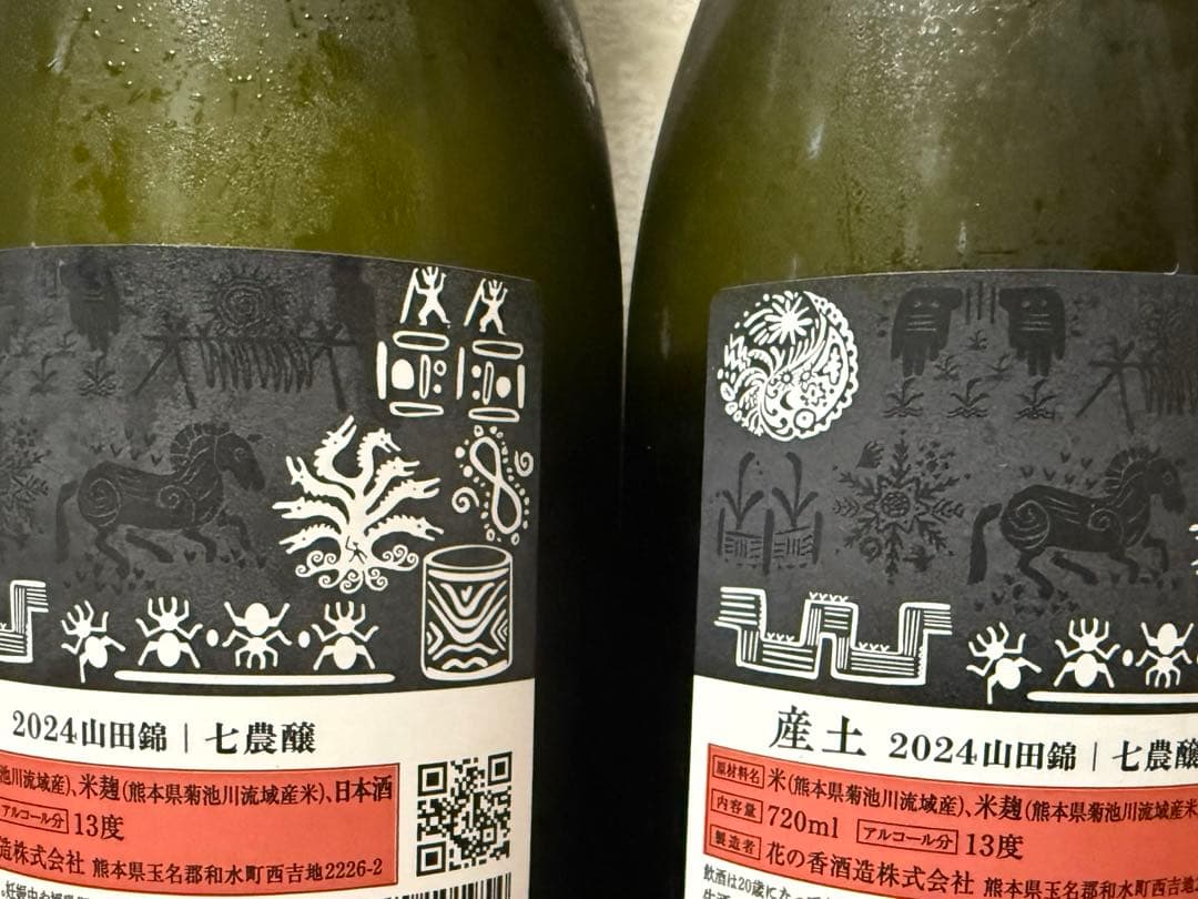 【限定】産土 2024 山田錦 七農醸（2本セット）