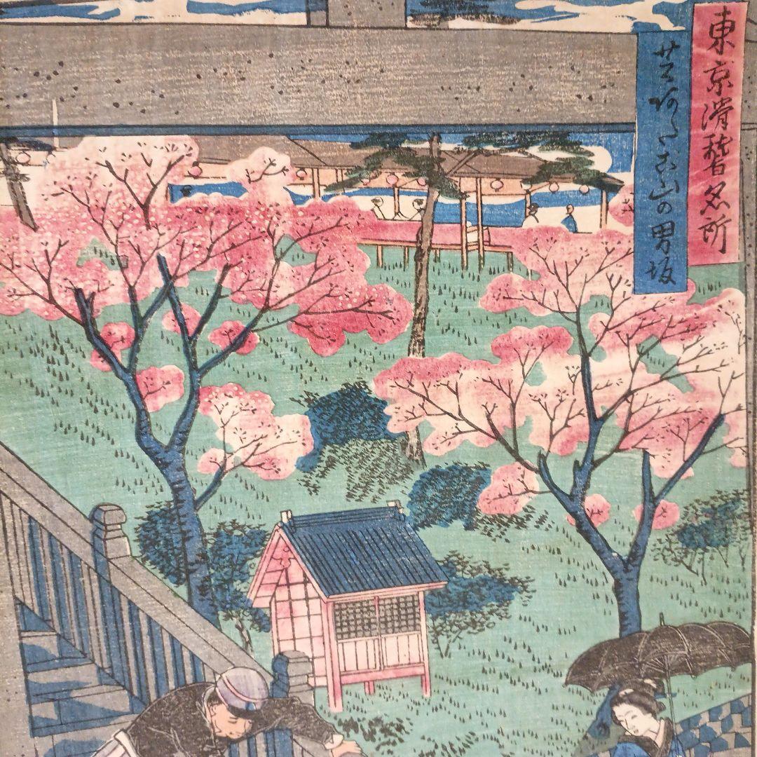 浮世絵版画、東京滑稽名所芝愛宕山の男坂、三代歌川広重、明治10年出版
