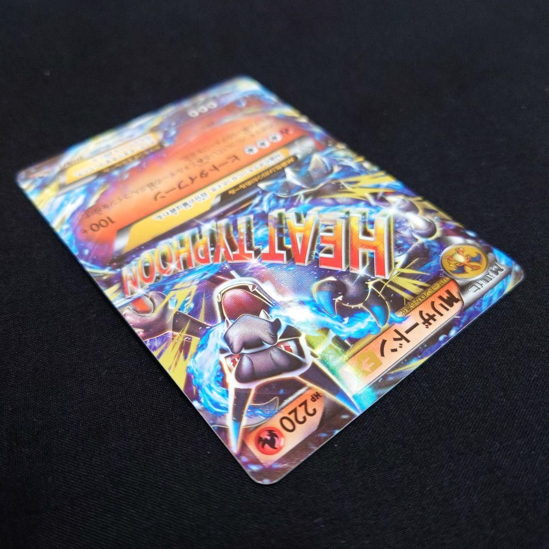 MリザードンEX ヒートタイフーン 011/072 20th