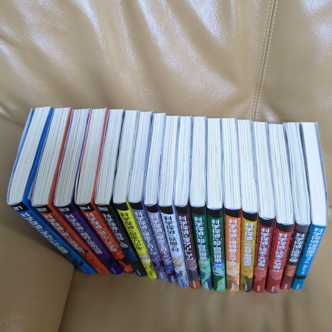 科学探偵シリーズ　18冊　セット売り