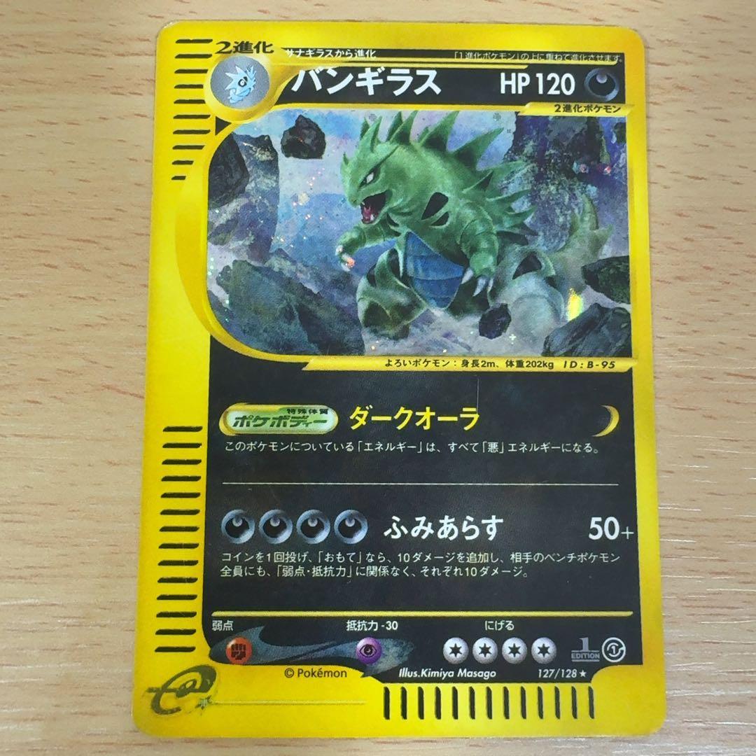 バンギラス ★ 第1弾基本拡張パック 127/128 カードe キラ