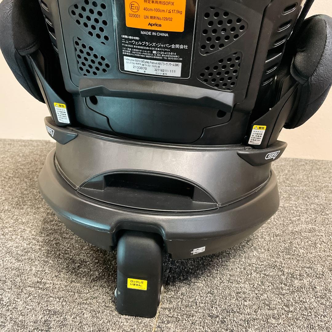 アップリカ フラディアグロウ ISOFIX プレミアム 360°セーフティ