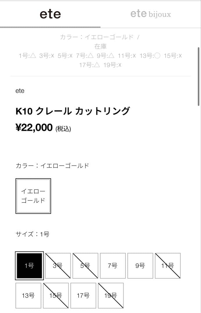 ete K10 クレールカットリング【美品】ピンキーリング　シンプル