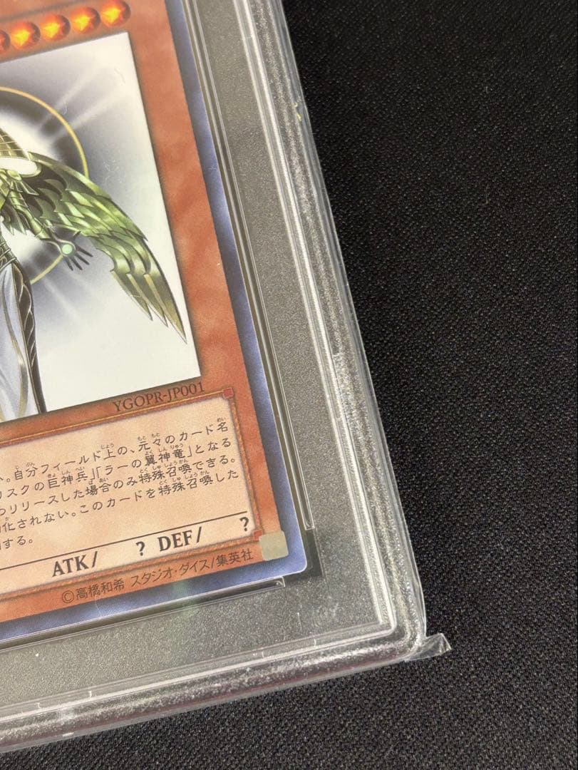 【PSA10】 光の創造神 ホルアクティ　遊戯王
