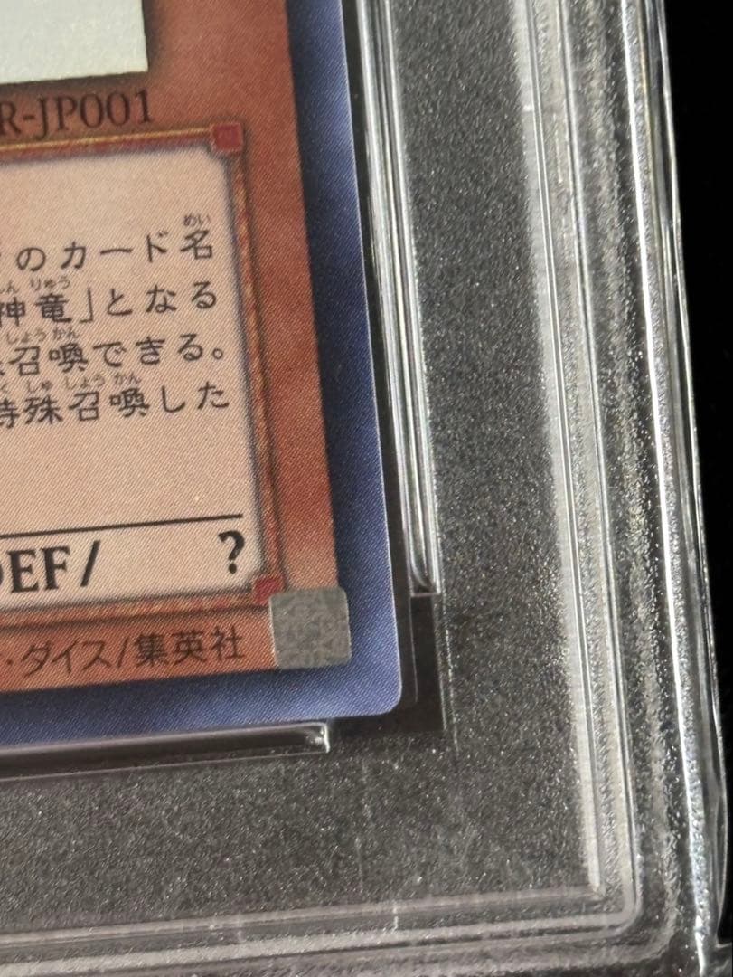 【PSA10】 光の創造神 ホルアクティ　遊戯王
