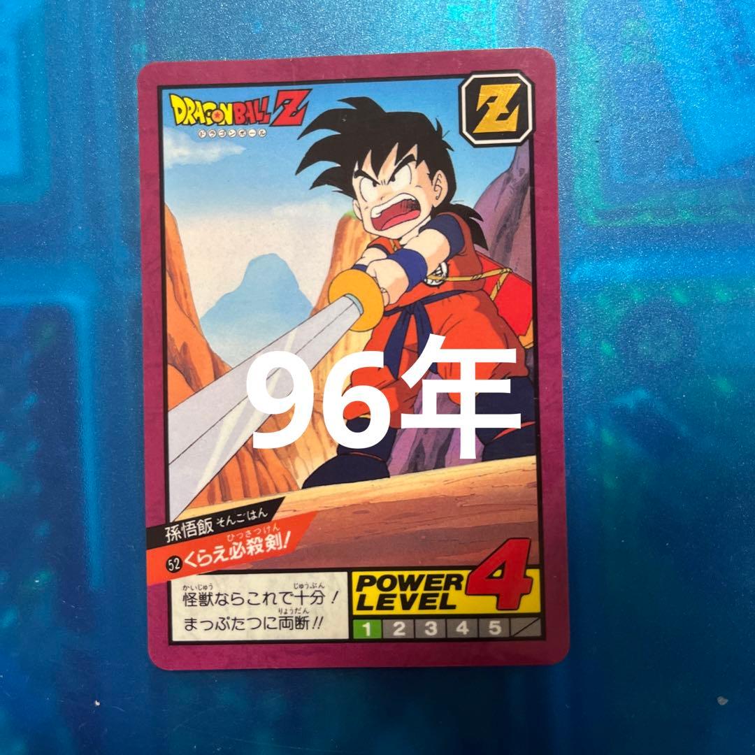 96年　ドラゴンボール　カードダス  52 くらえ