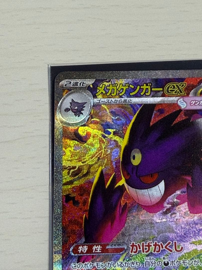 MEGAドリームex メガゲンガーex sar